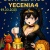 yecenia4